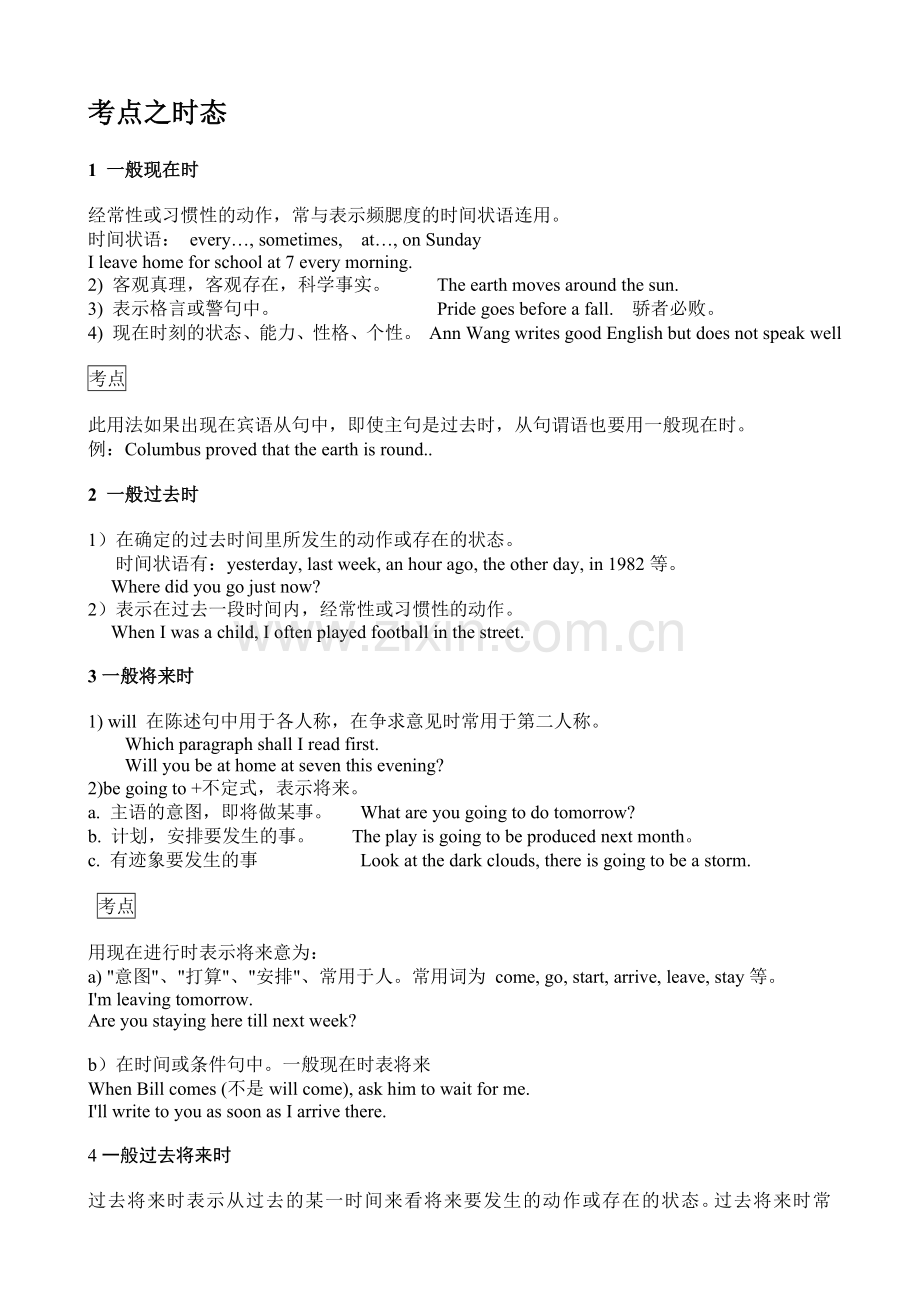 中考复习考点之八种时态-仁爱英语.doc_第1页