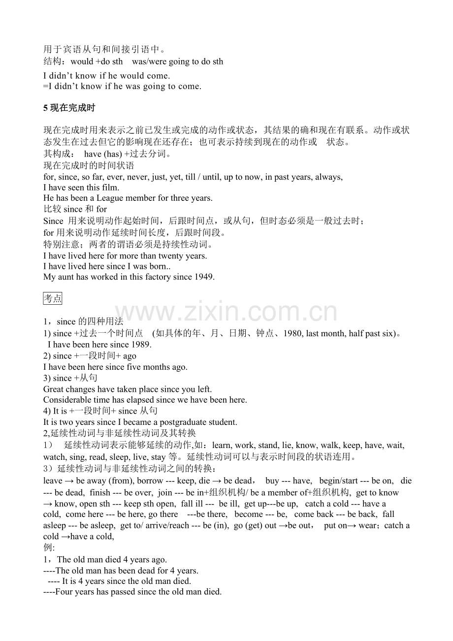 中考复习考点之八种时态-仁爱英语.doc_第2页