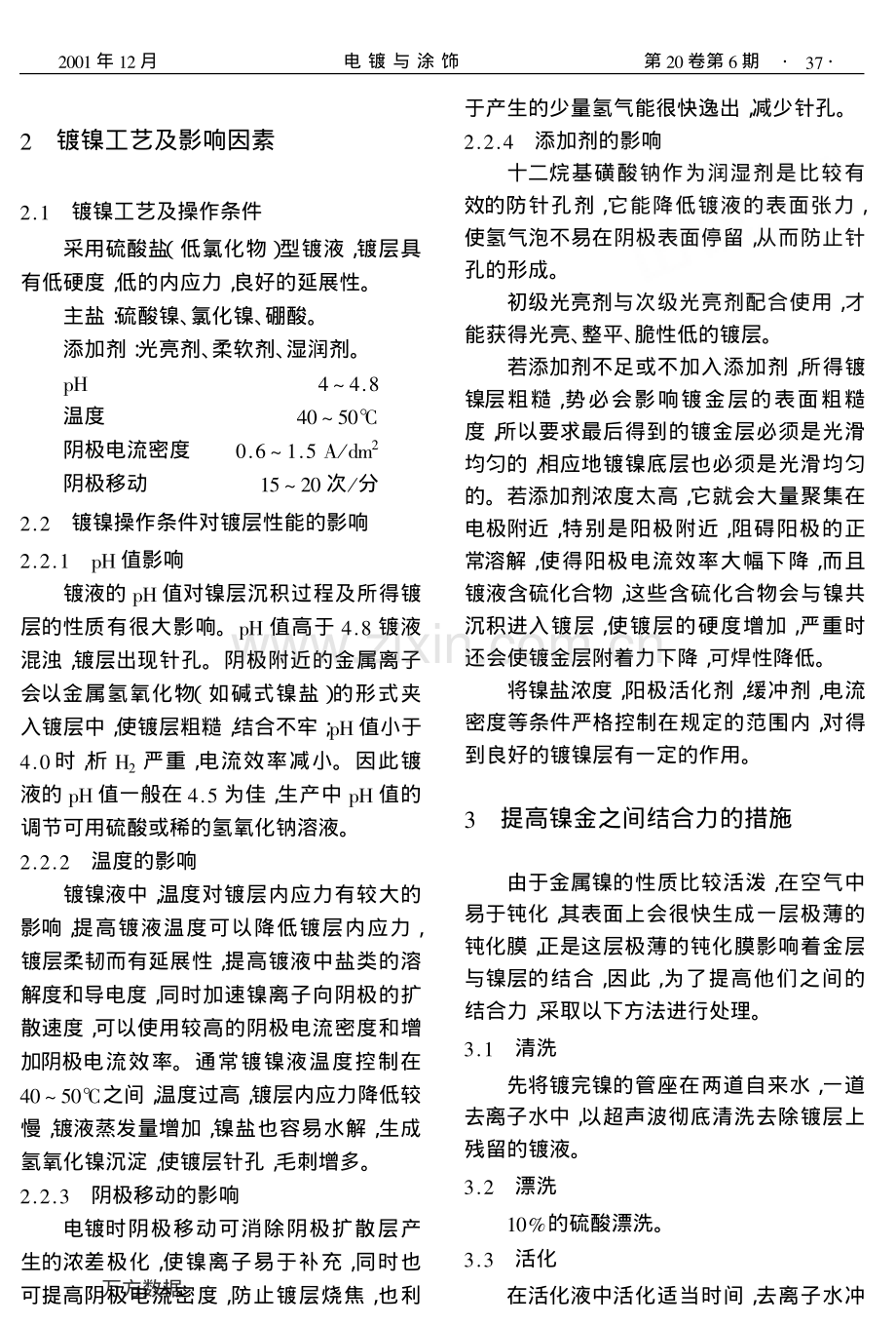 TO系列管座电镀工艺.pdf_第2页