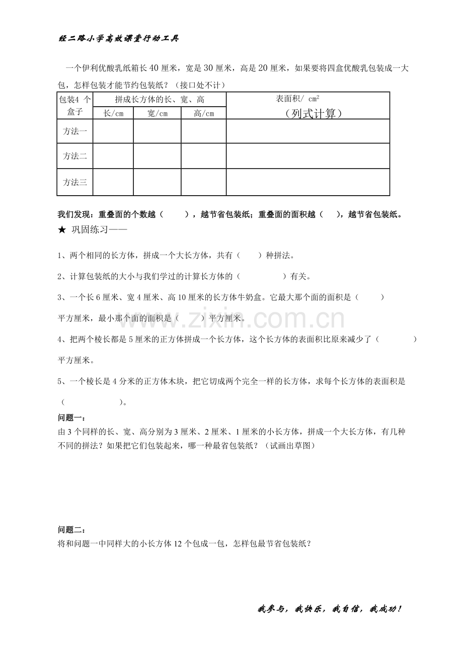 经二路小学学生学习活动单包装.doc_第2页