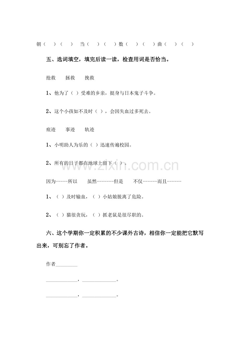 小学语文四年级上册期末考试题.doc_第2页