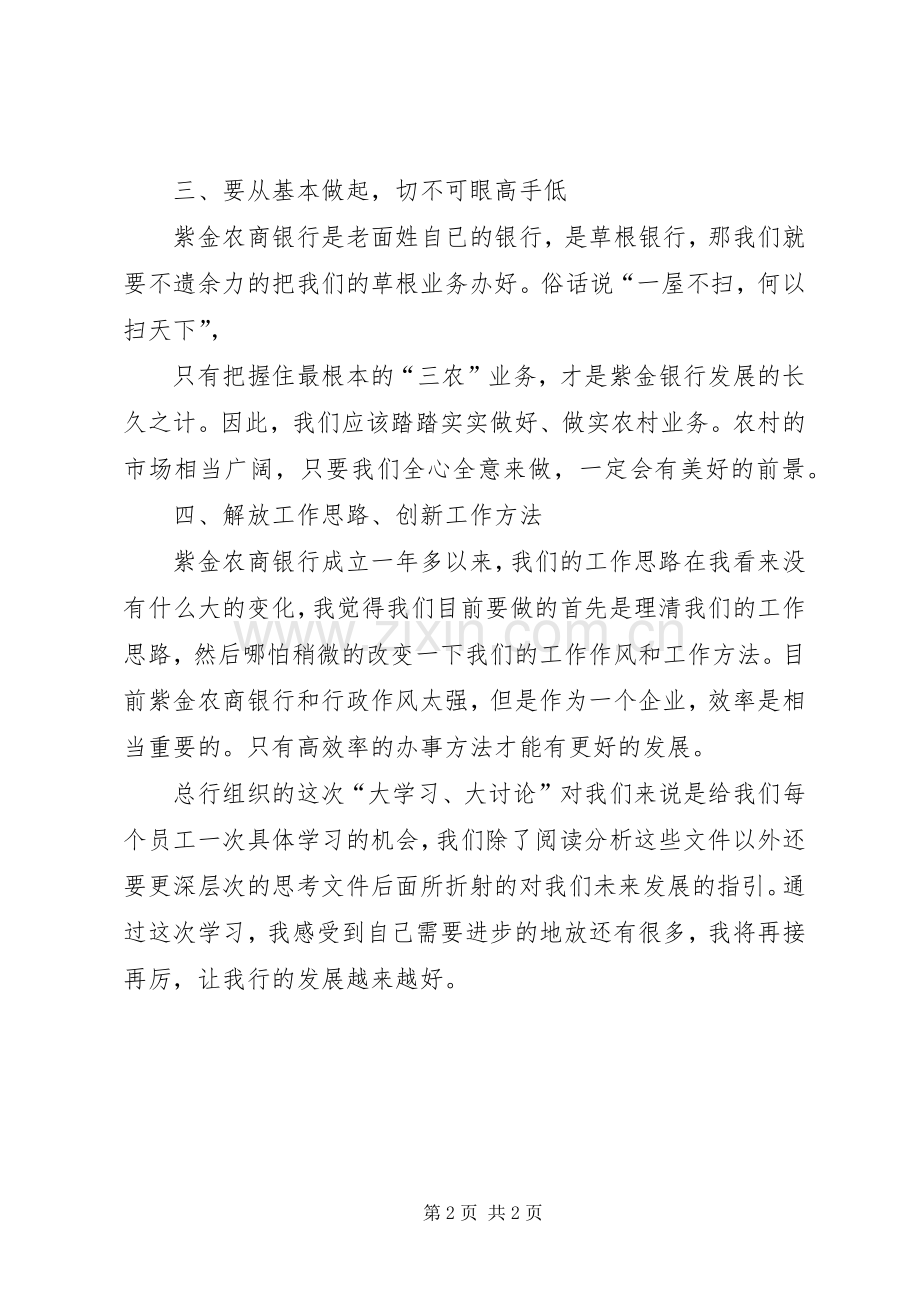 诚信大讨论学习体会.docx_第2页