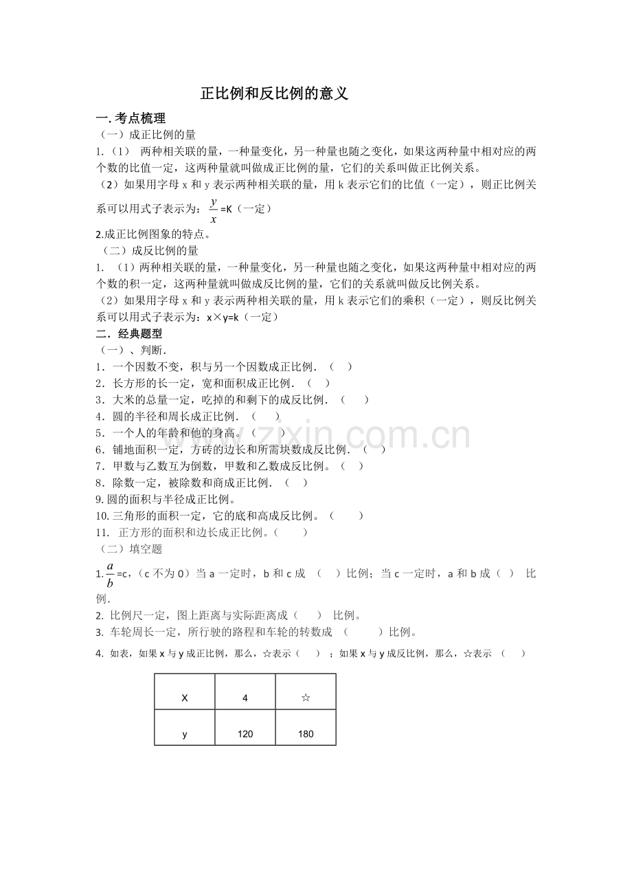比例的意义与基本性质.docx_第2页