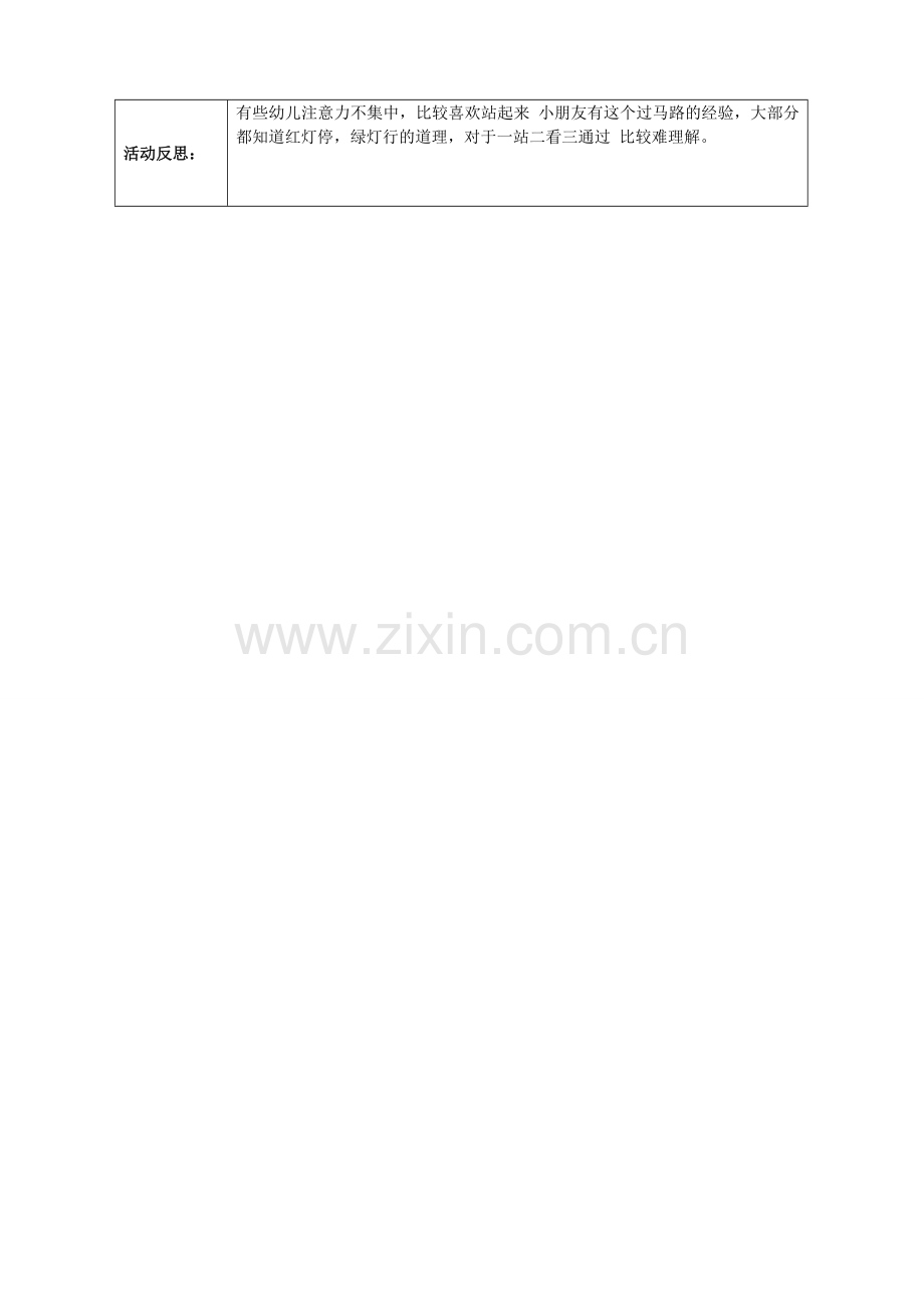 《如何安全过马路》.doc_第2页