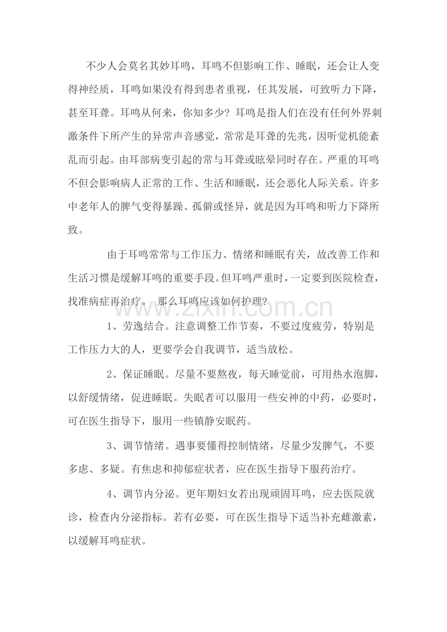 神经性耳鸣.doc_第1页