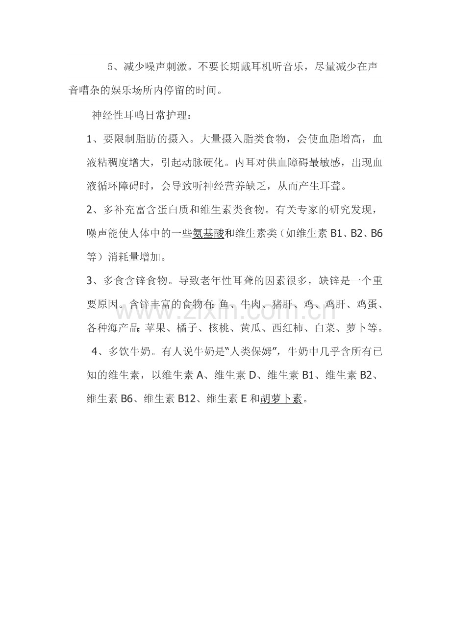 神经性耳鸣.doc_第2页
