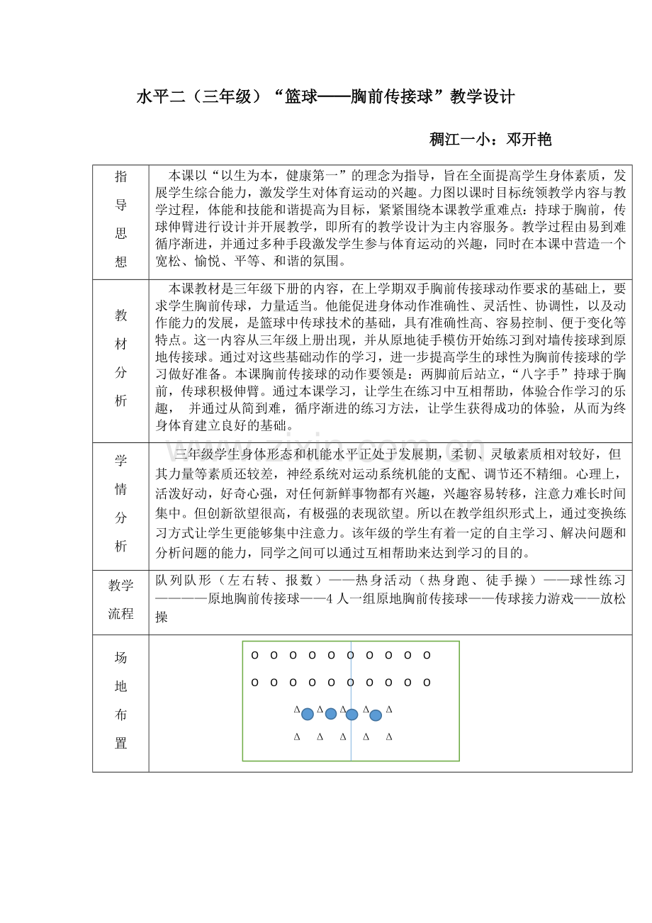 胸前传接球.docx_第1页