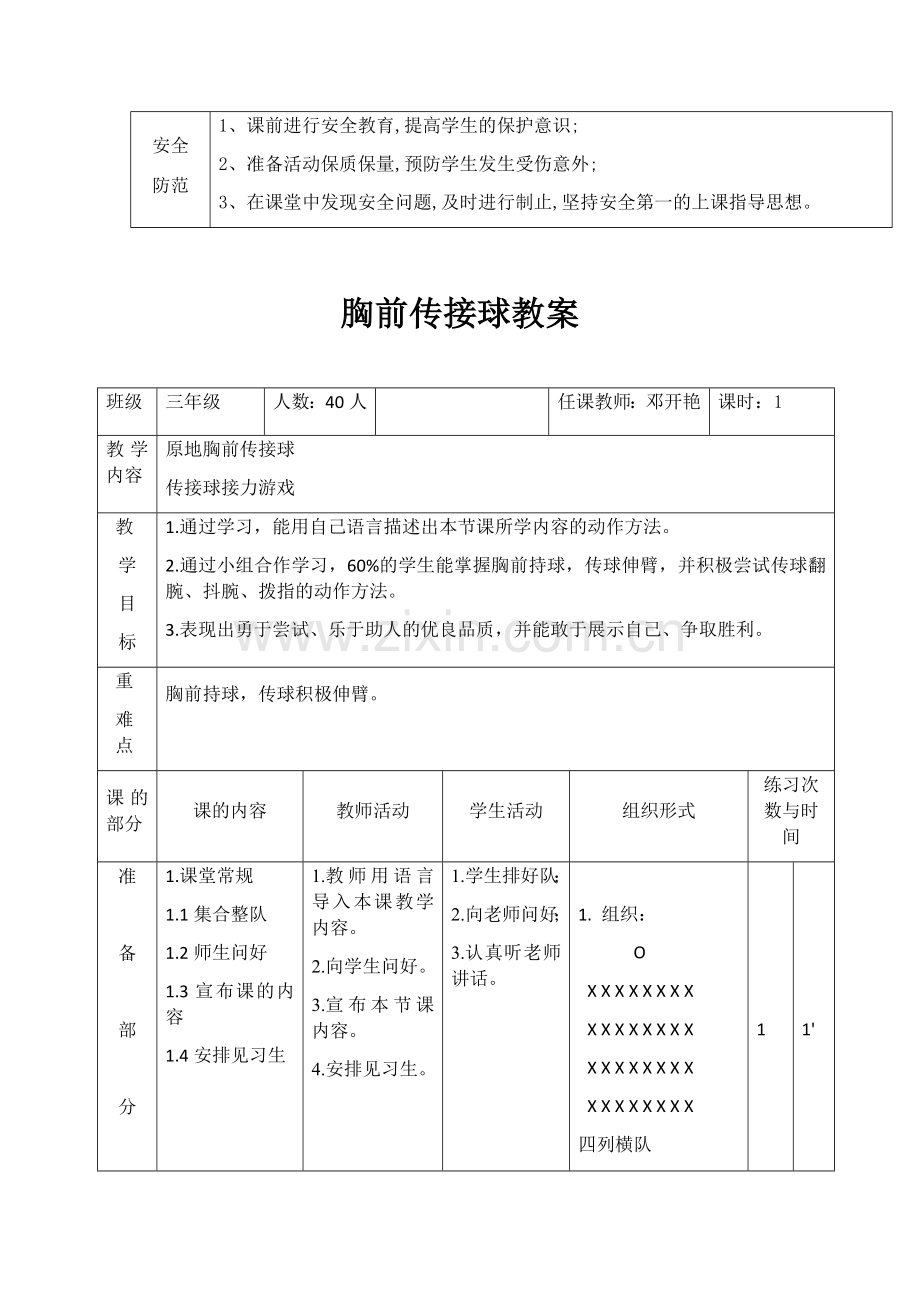 胸前传接球.docx_第2页