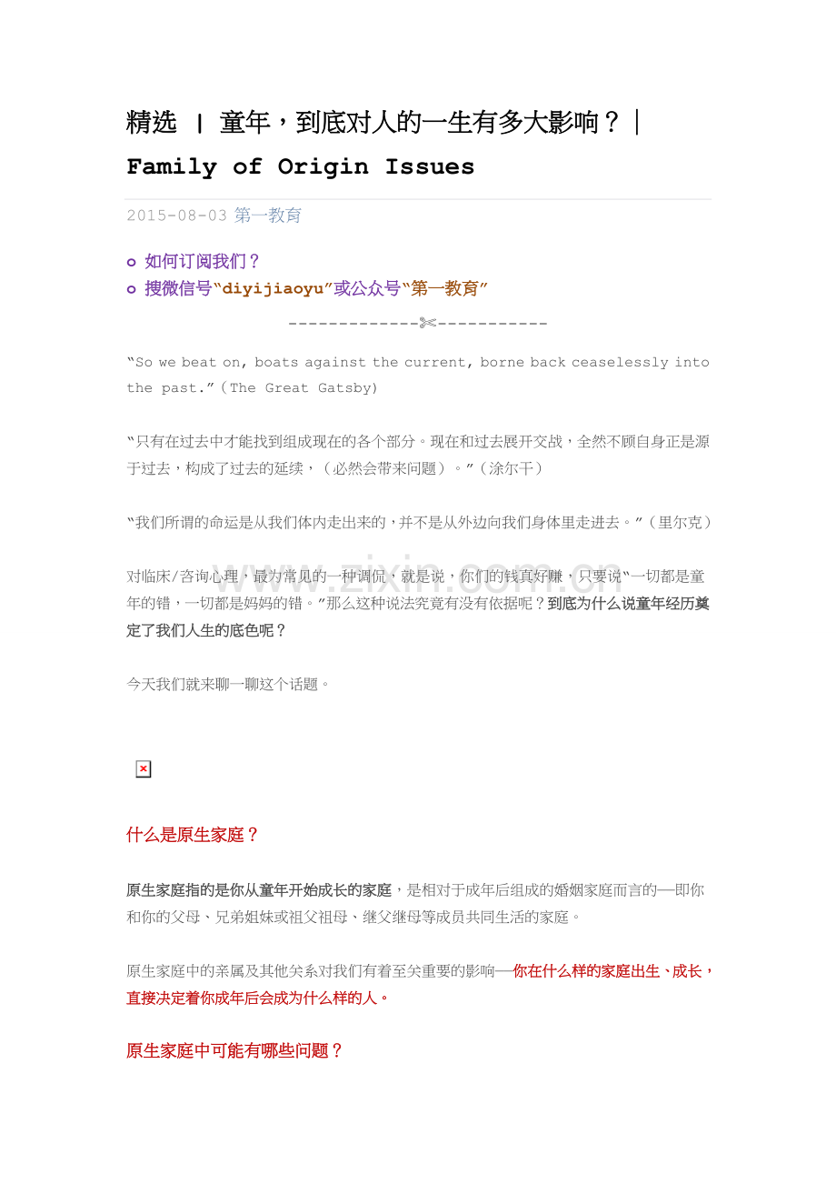童年到底对人的一生有多大影响？.doc_第1页