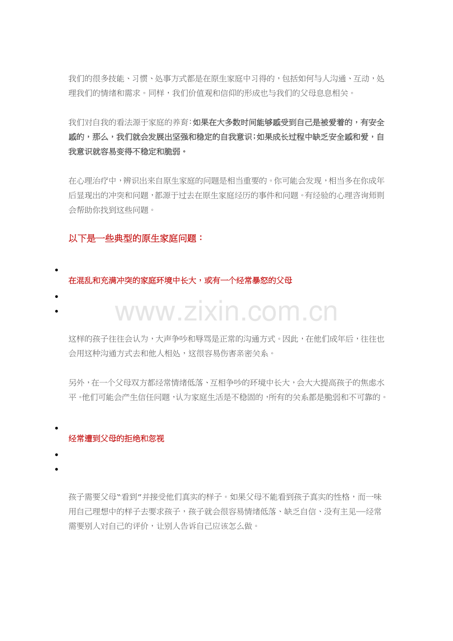 童年到底对人的一生有多大影响？.doc_第2页
