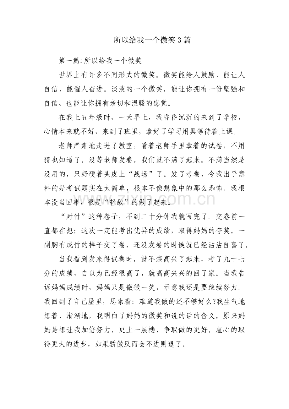 所以给我一个微笑3篇.pdf_第1页