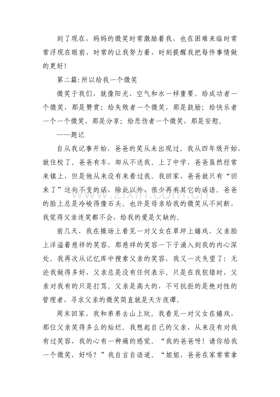 所以给我一个微笑3篇.pdf_第2页