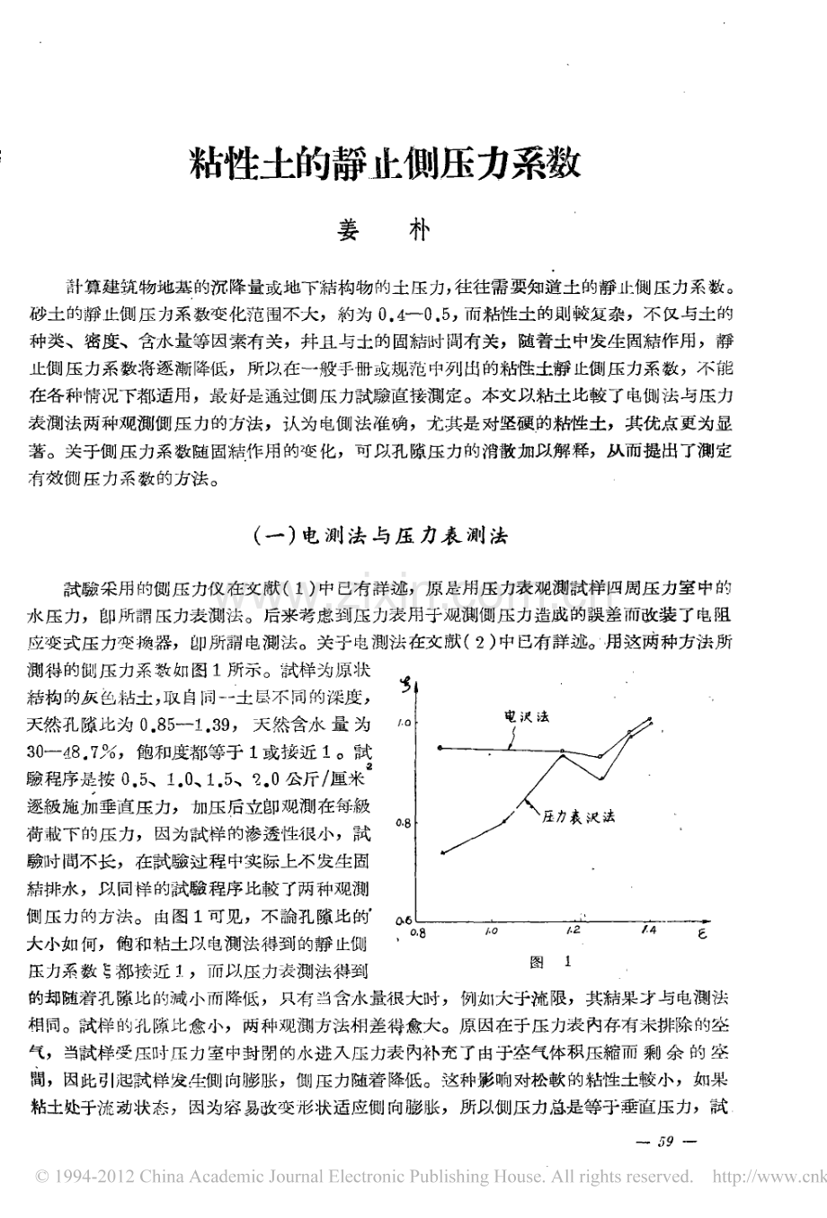 粘性土的静止侧压力系数.pdf_第1页