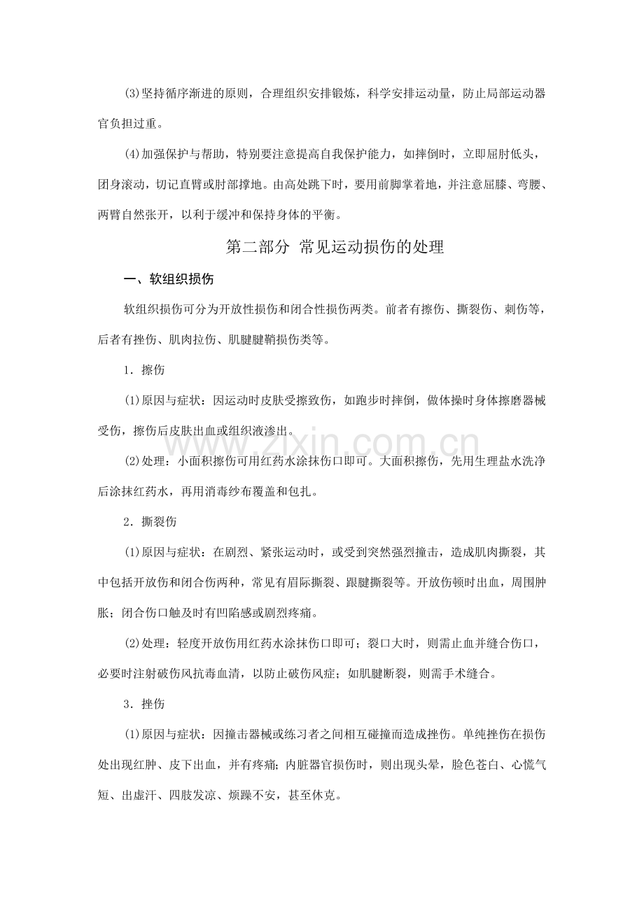 运动损伤处理.doc_第2页