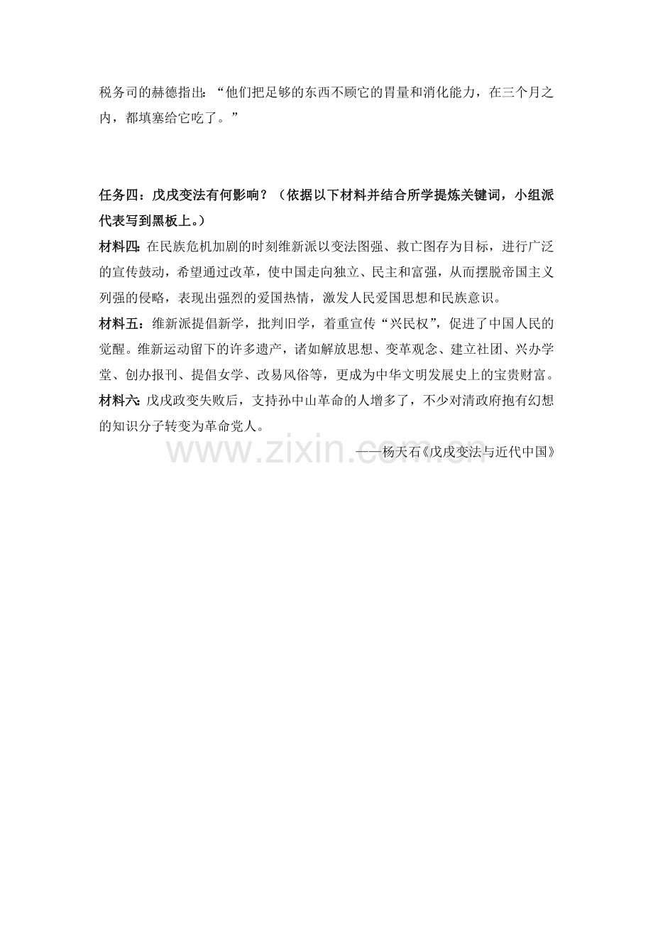 《戊戌变法》导学案.docx_第2页