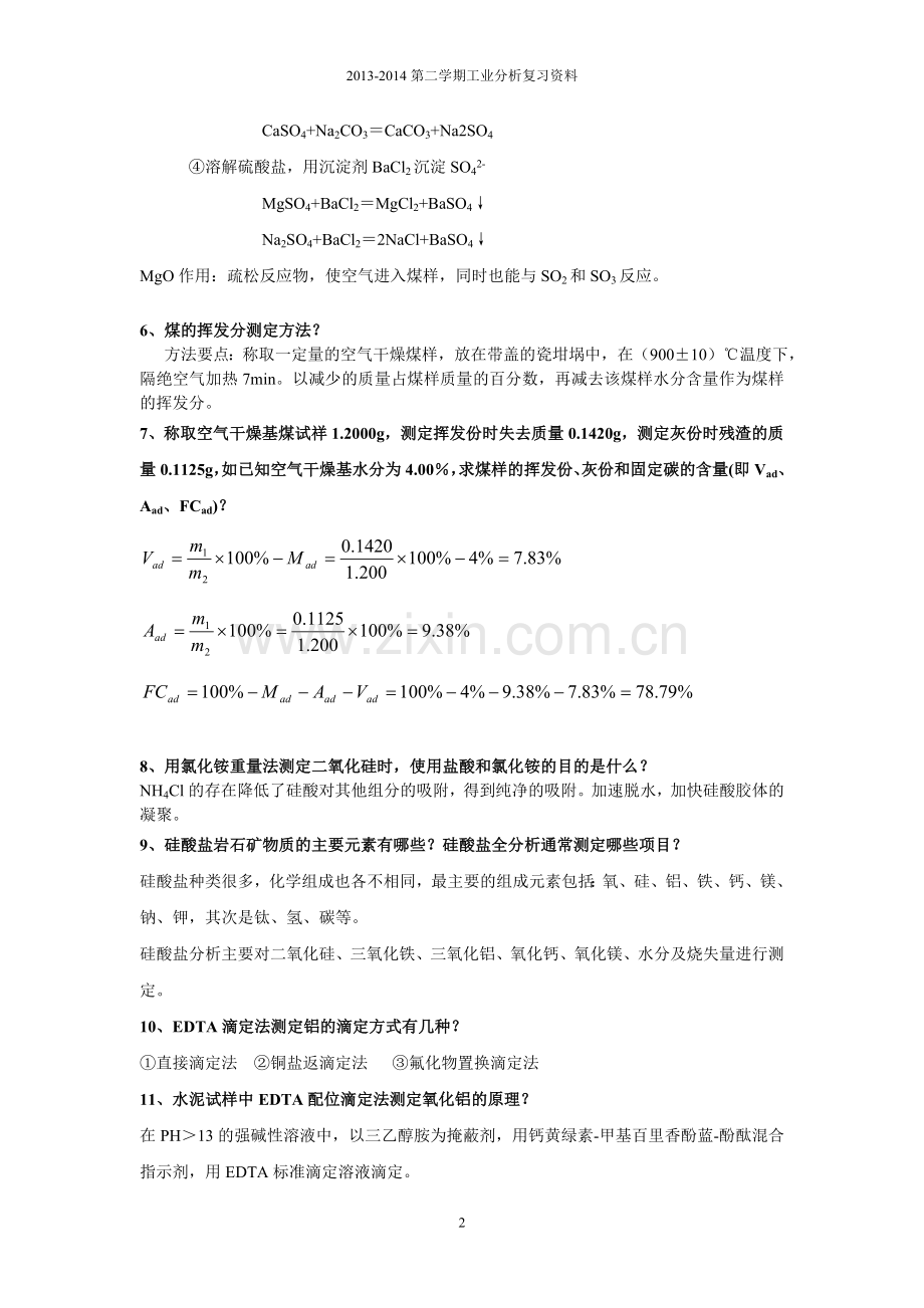 工业分析复习题.doc_第2页