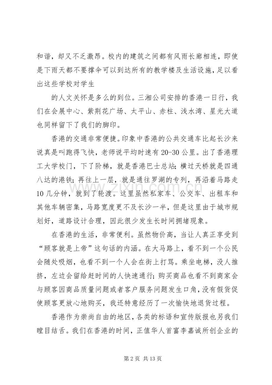 赴学习体会心得.docx_第2页