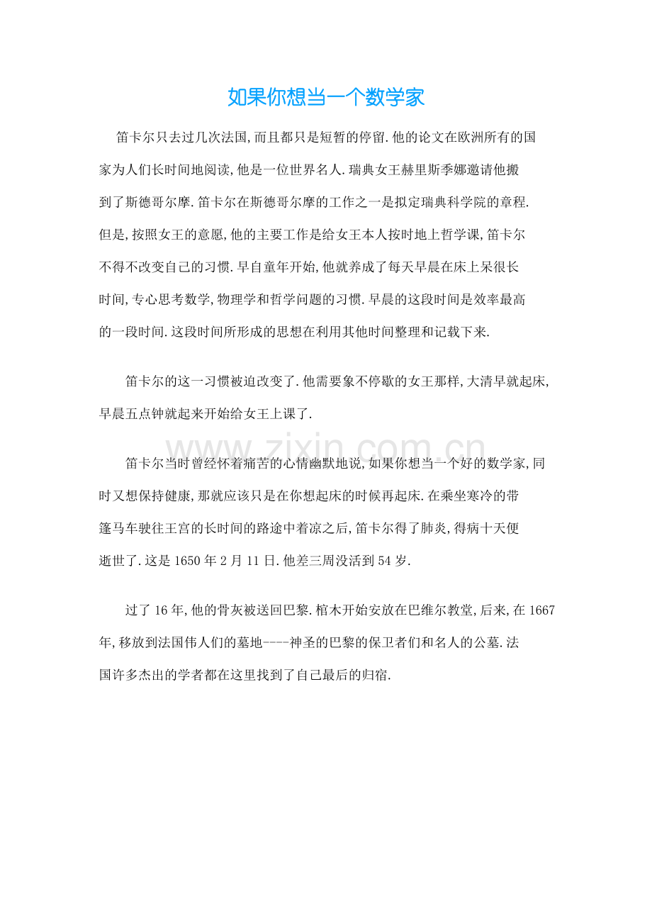 如果你想当一个数学家.doc_第1页