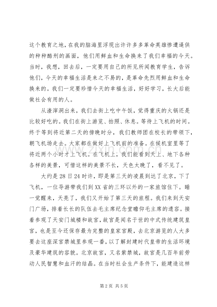 北京参观学习体会心得.docx_第2页