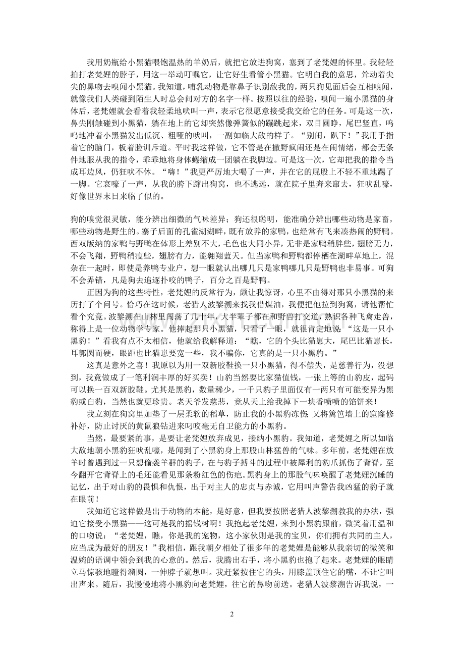 沈石溪作品牧羊豹全文2014.doc_第2页