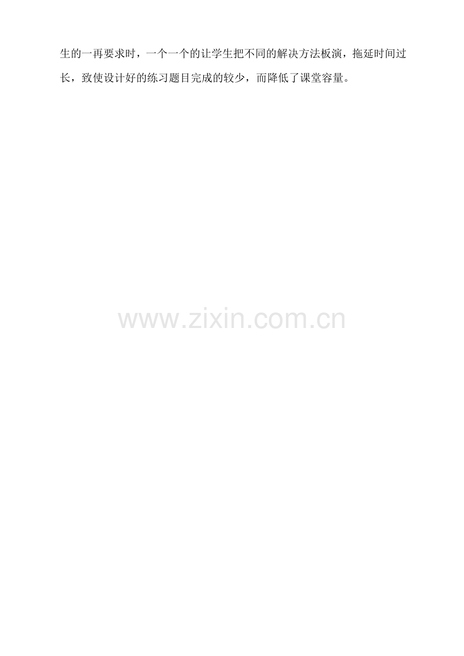 教学反思（用连乘解决问题）.doc_第2页