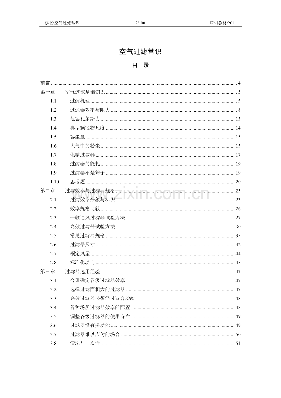过滤器讲义-空气过滤常识.pdf_第2页