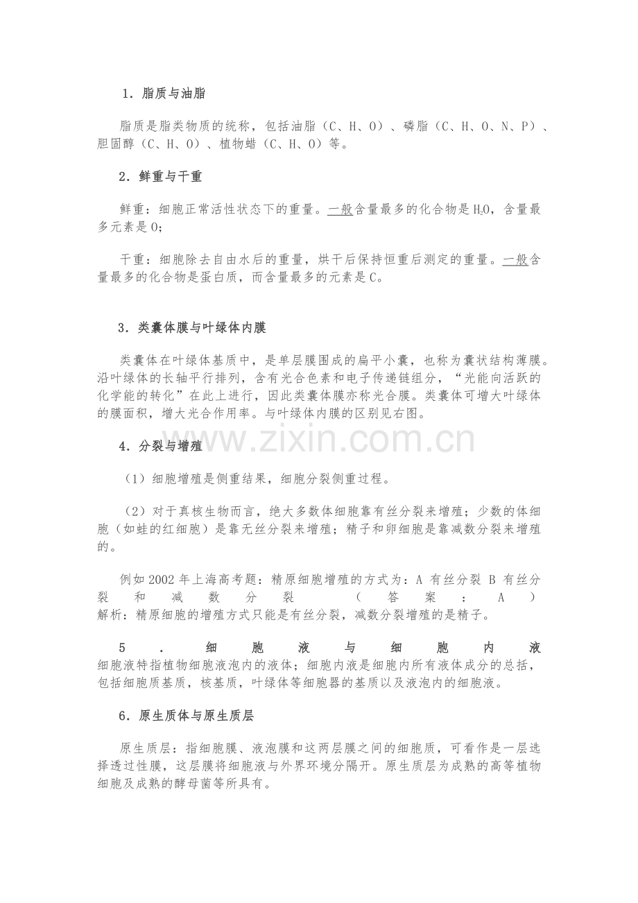 生物易混概念.docx_第1页