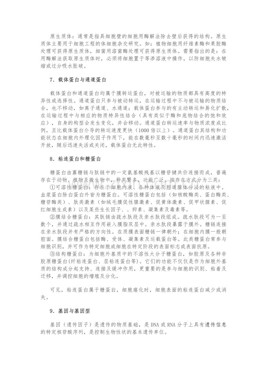 生物易混概念.docx_第2页