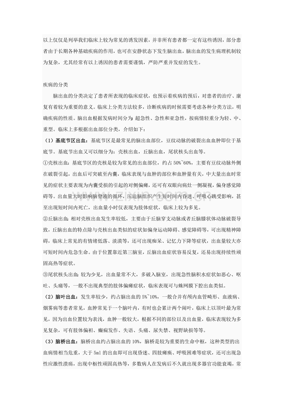 脑出血的临床表现与护理.doc_第2页
