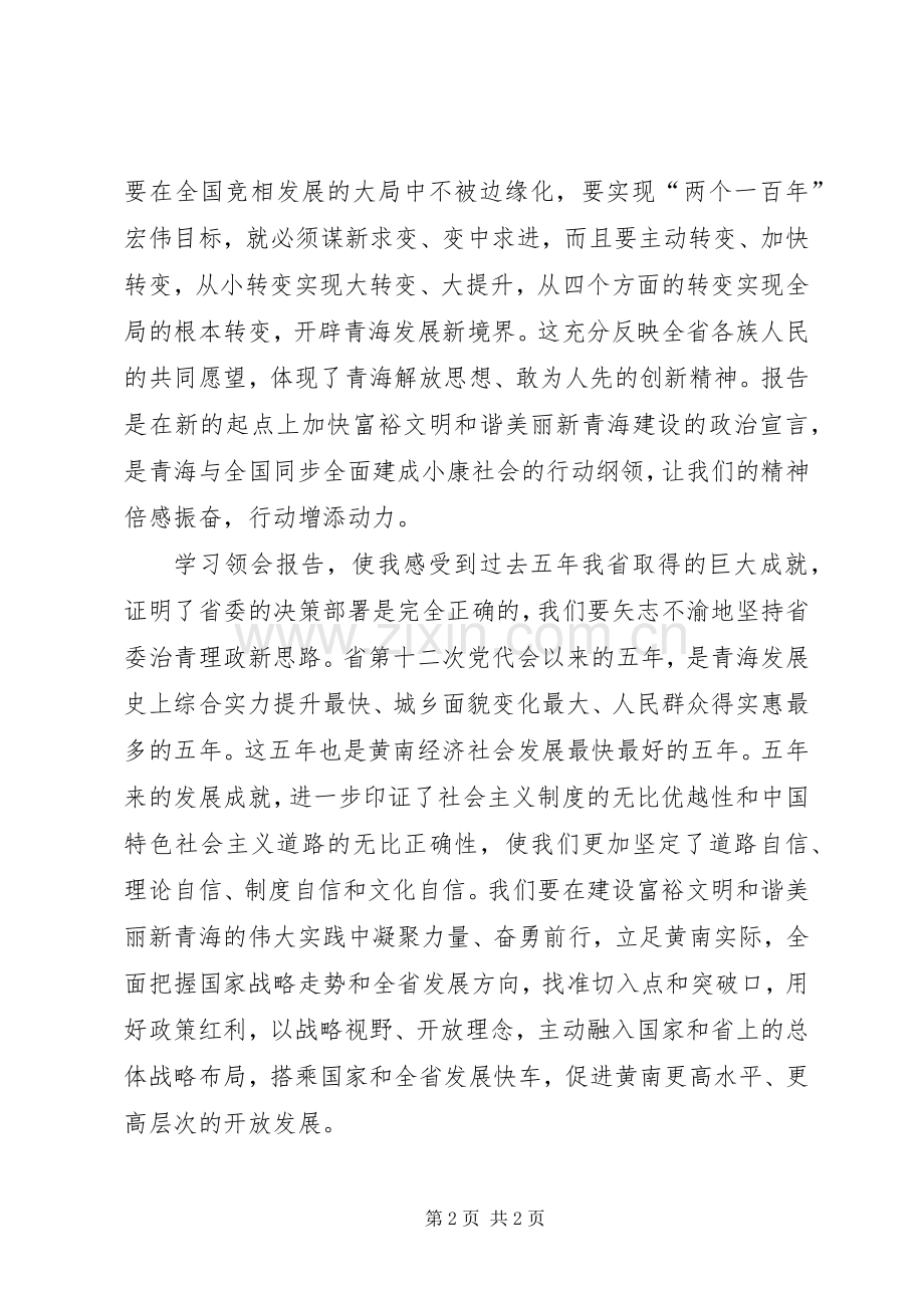 学习XX省第十三届党代会体会心得(3).docx_第2页