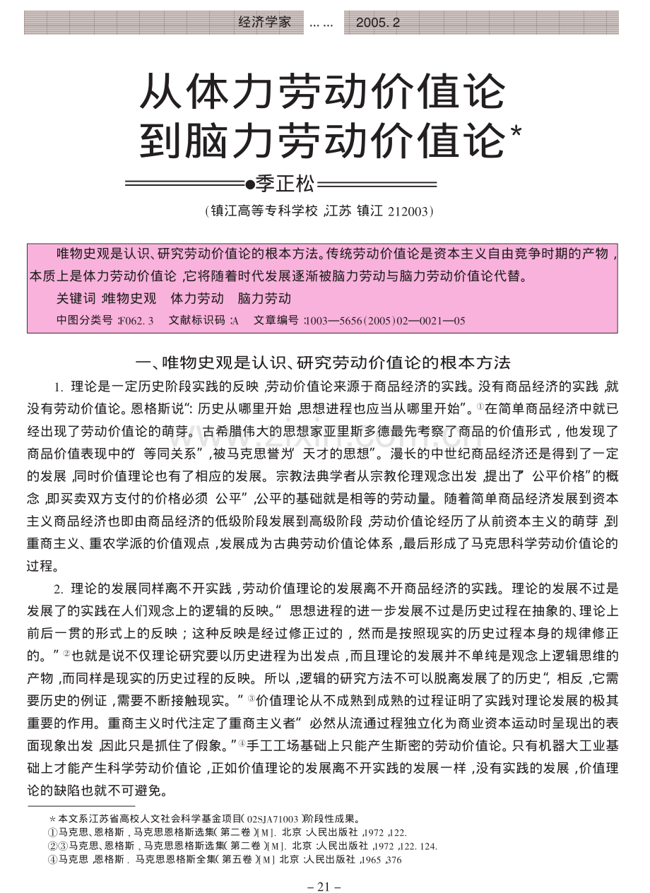 从体力劳动价值论到脑力劳动价值论.pdf_第1页