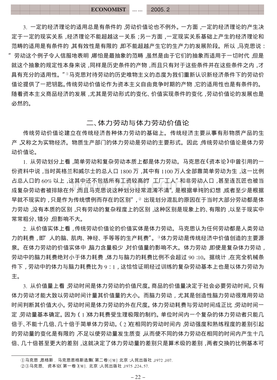 从体力劳动价值论到脑力劳动价值论.pdf_第2页