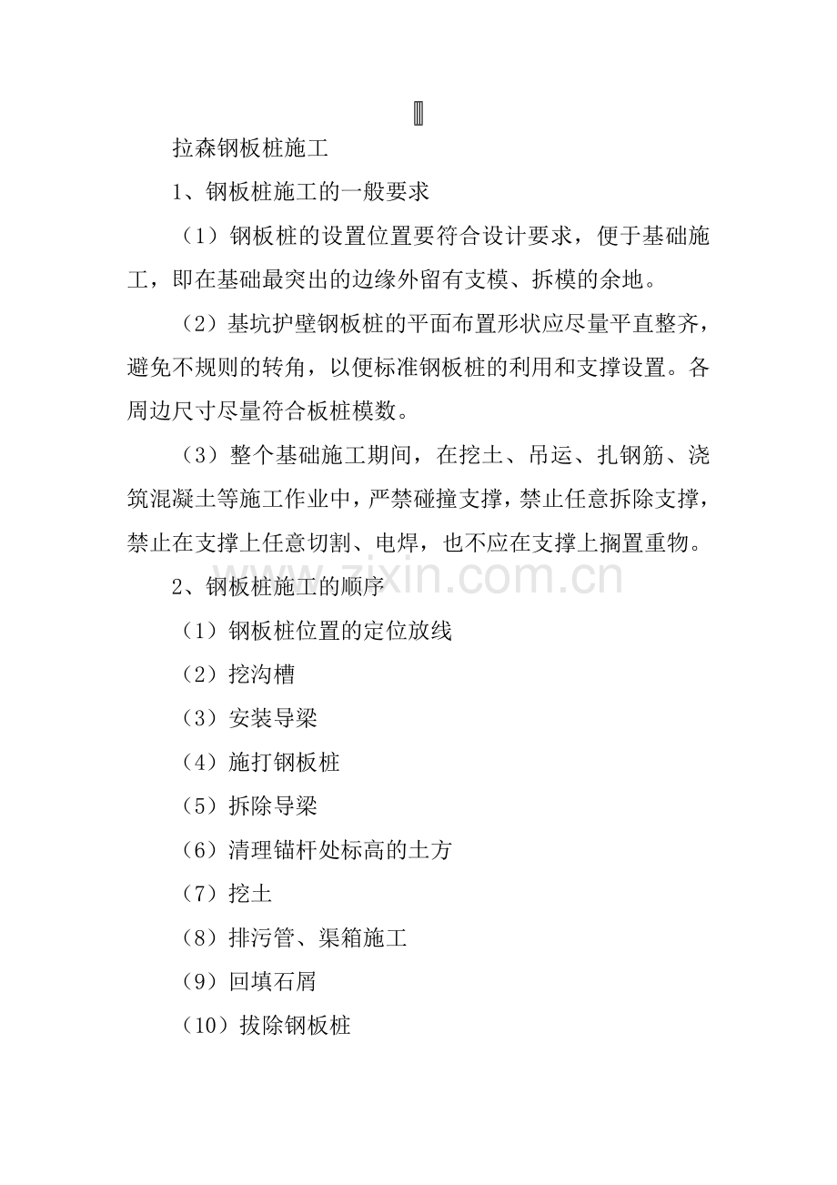 施打和拔除拉森钢板桩.doc_第1页