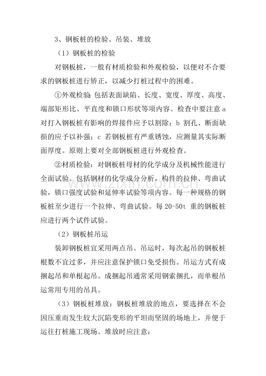 施打和拔除拉森钢板桩.doc_第2页