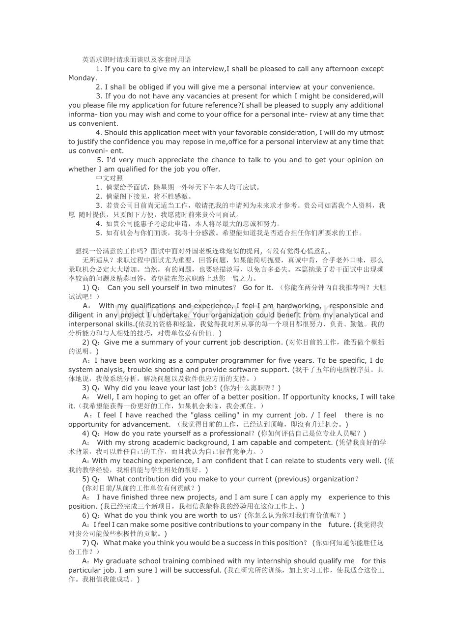 英语求职时请求面谈以及客套时用语.doc_第1页