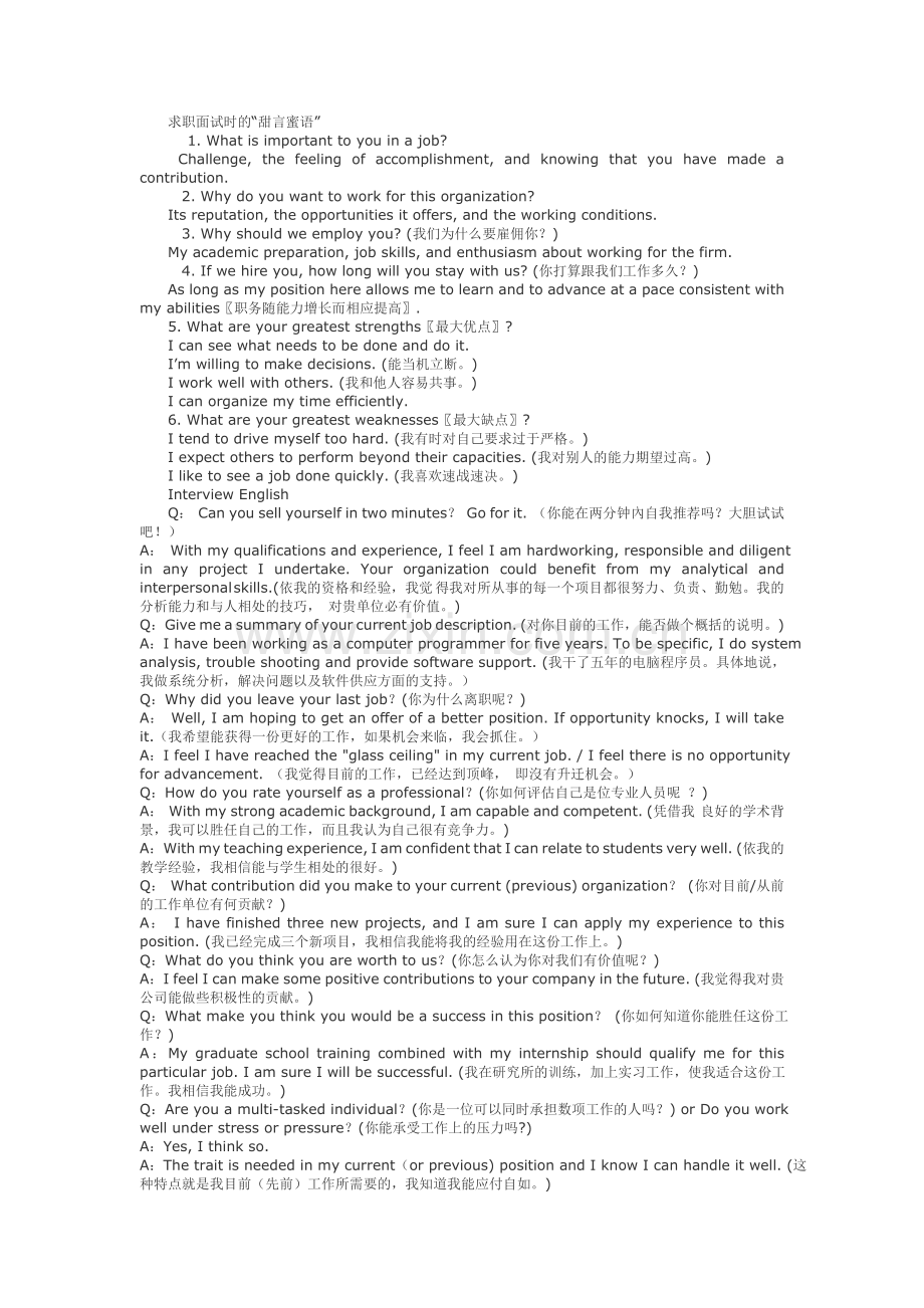 英语求职时请求面谈以及客套时用语.doc_第2页