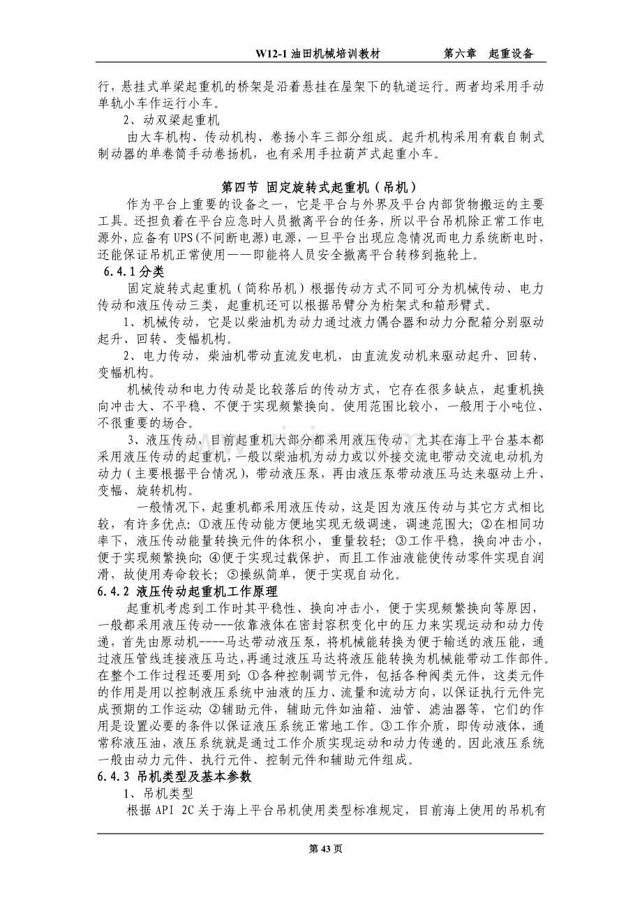 第六章 吊机.doc_第2页