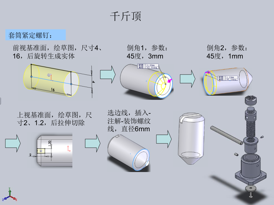 千斤顶演示文稿.ppt_第1页