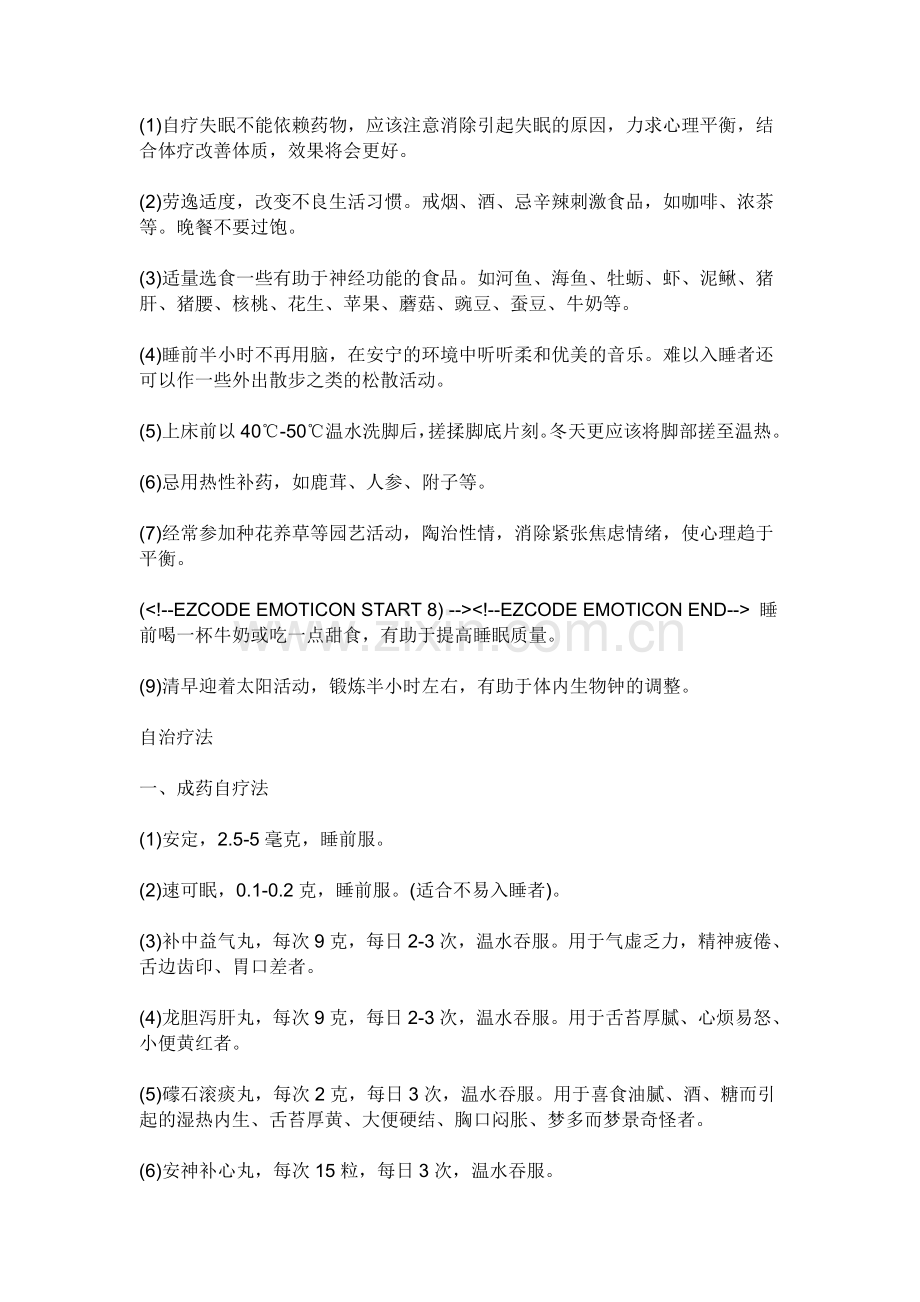半夜经常醒是怎么回事.doc_第2页