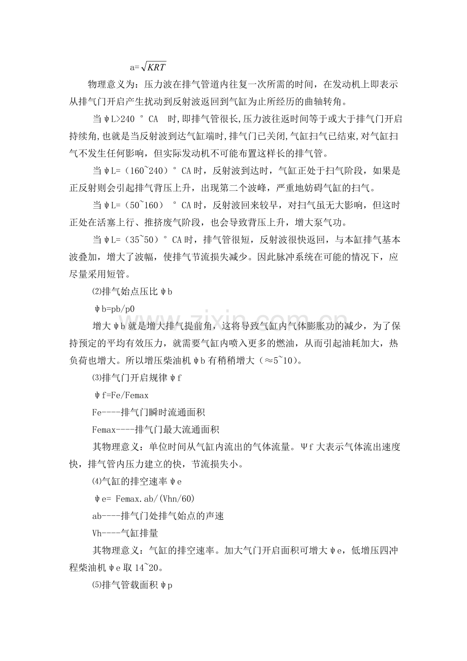 一种新型四缸增压柴油机排气管的设计.doc_第2页