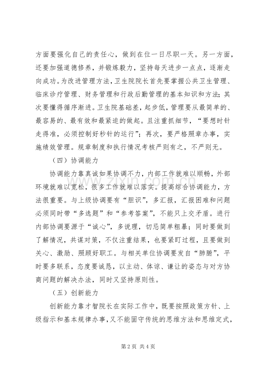 卫生院长工作心得.docx_第2页