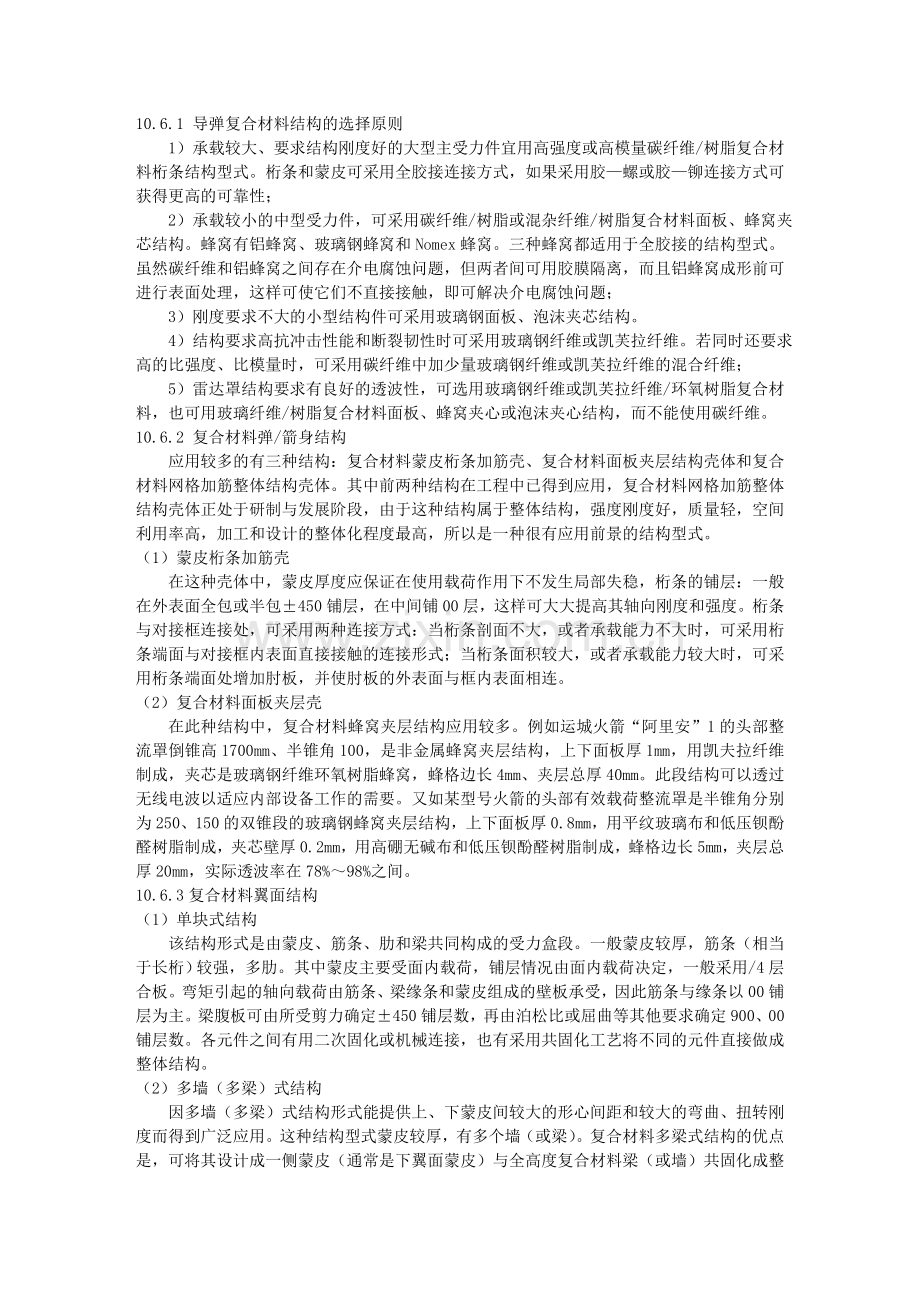 蜂窝夹层复合材料弹翼.doc_第1页