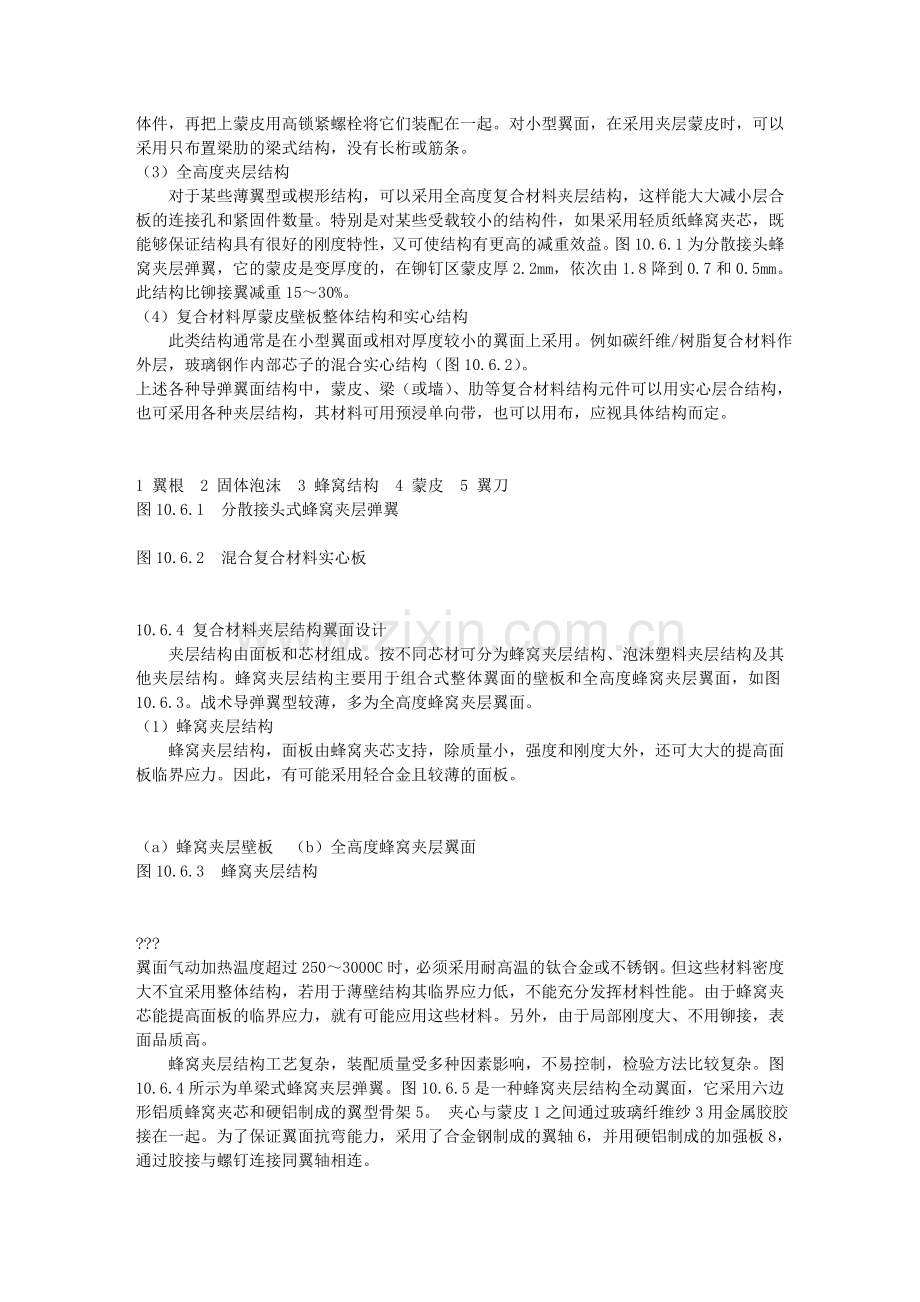 蜂窝夹层复合材料弹翼.doc_第2页