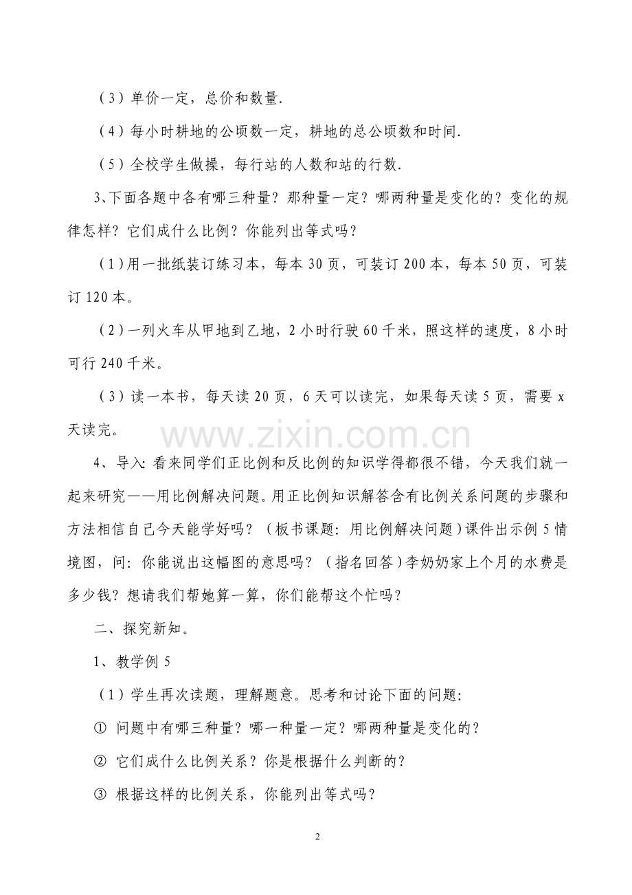 用比例解决问题-教案教学设计公开课.doc_第2页