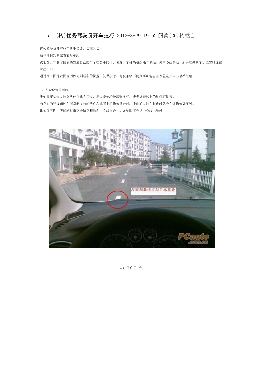 优秀驾驶员开车技巧.docx_第1页