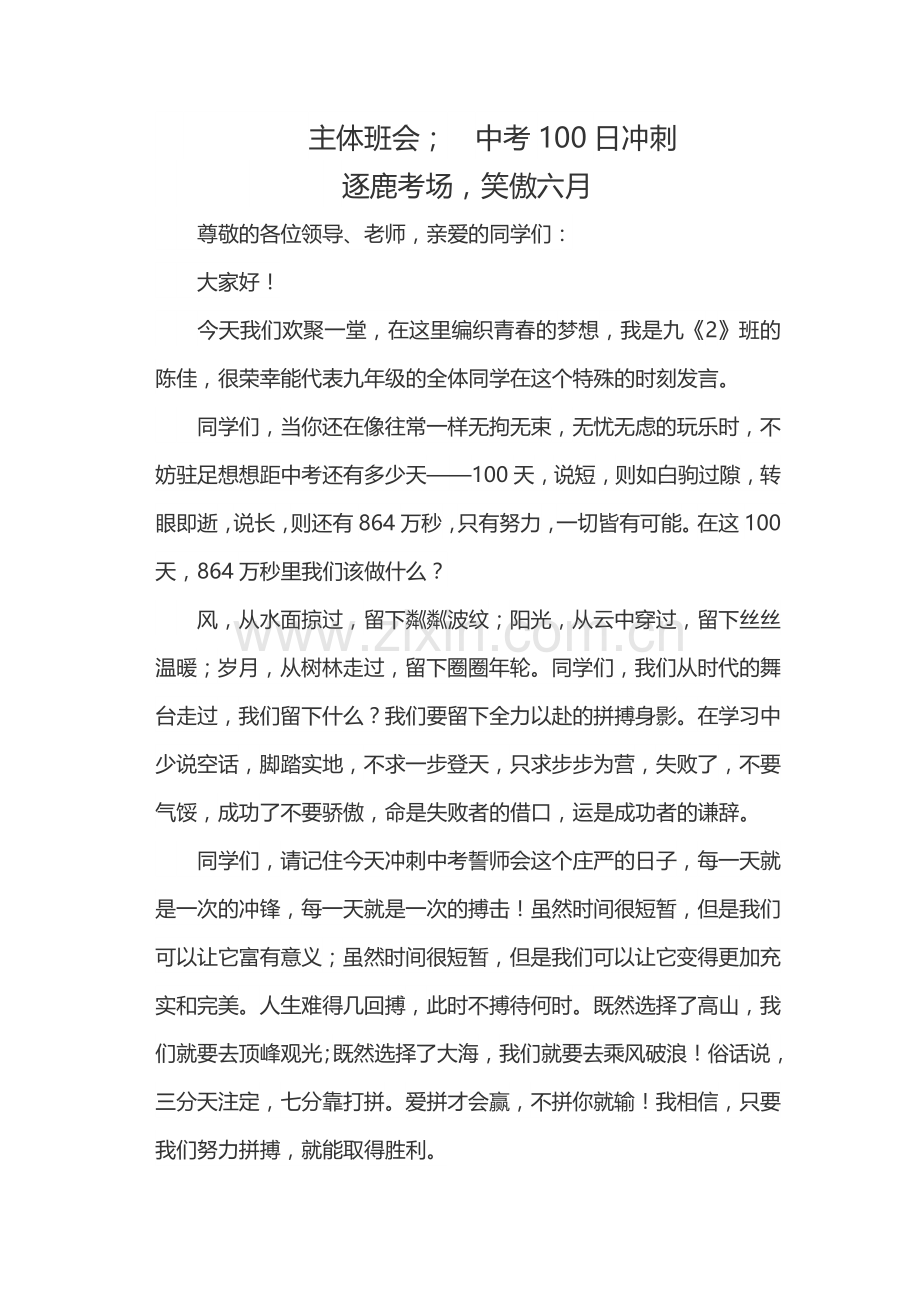 逐鹿考场笑傲六月.docx_第1页