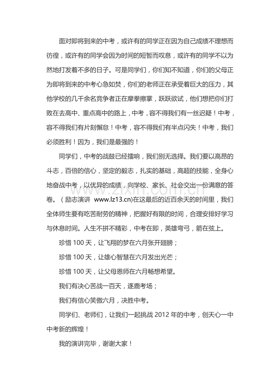 逐鹿考场笑傲六月.docx_第2页