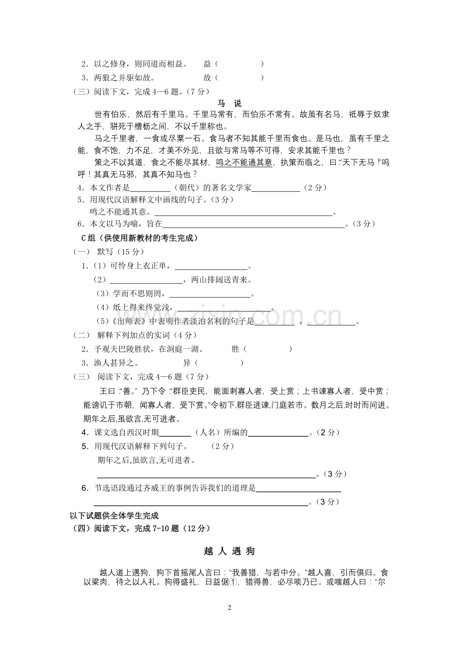 第一部分 阅读(87分)一`文言文阅读(共38分).doc_第2页