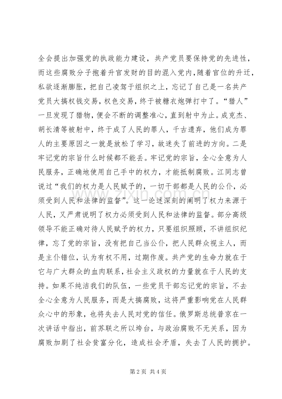教育月活动学习体会心得警示.docx_第2页