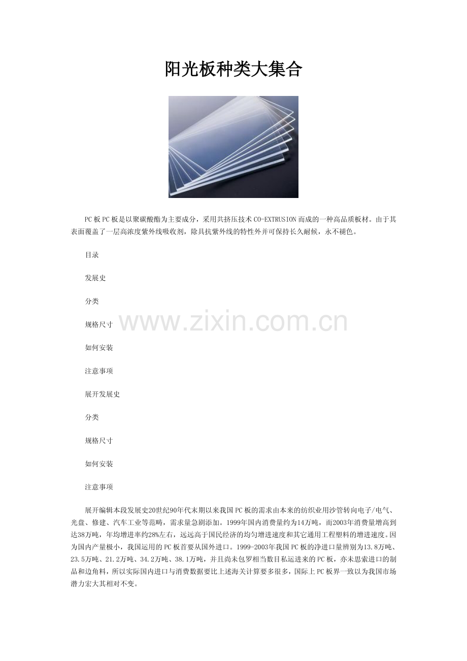 阳光板种类大集合.pdf_第1页